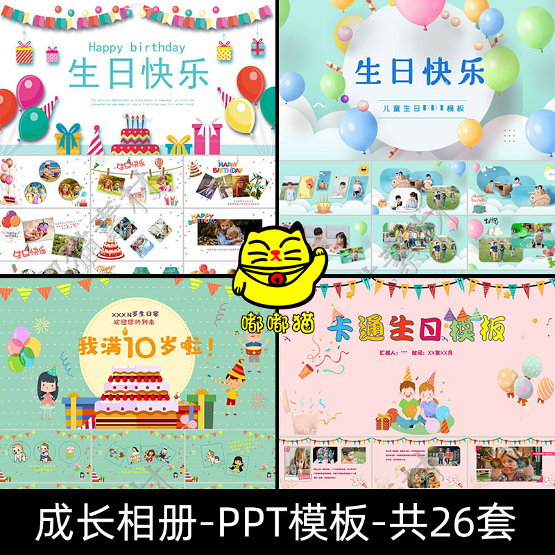 儿童十周岁周岁生日PPT模板 设计素材/源文件