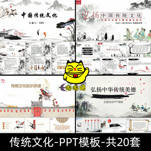中国传统文化介绍PPT模板 学生礼仪节日中华美德知识班会课件
