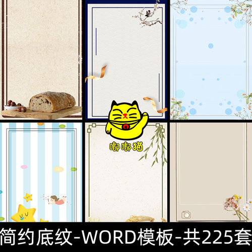 简约底图Word背景图片简洁大方边框素材花边信纸文档排版底纹
