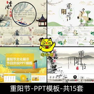 重阳节活动方案PPT节日习俗诗词文化介绍尊老敬老主题班会