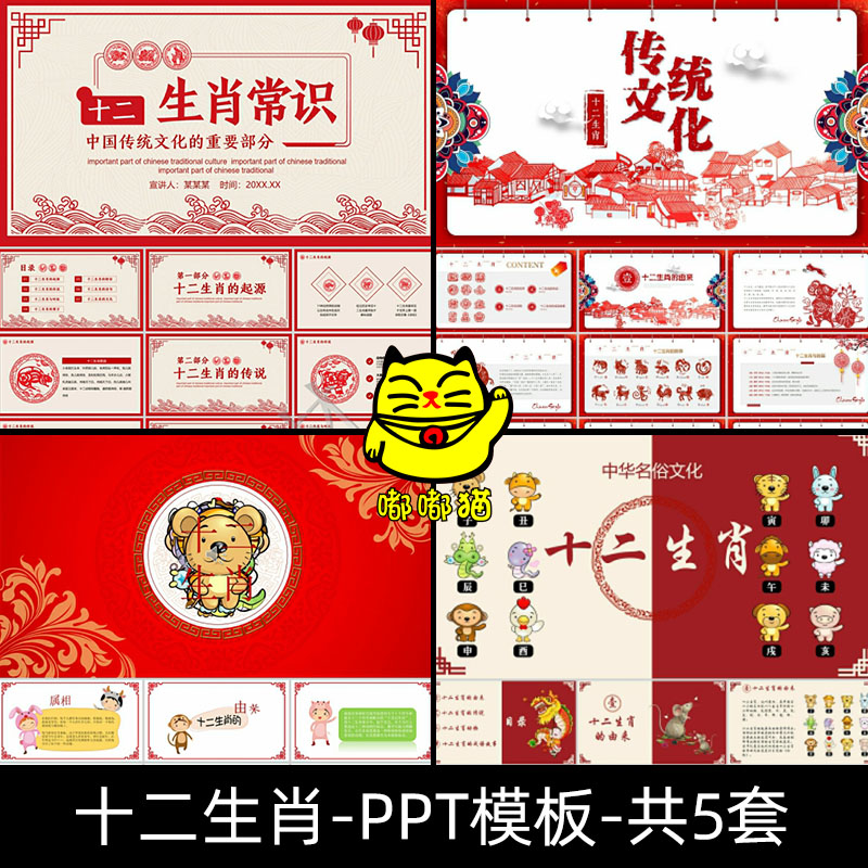 传统文化十二生肖12属相介绍主题班会模板家长进课堂PPT课件成品
