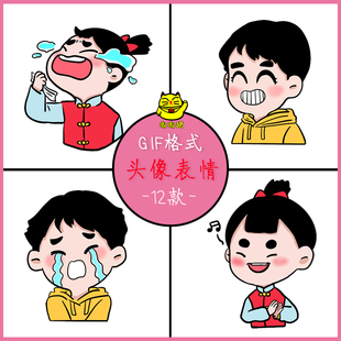 头像表情包gif动图 儿童哭泣沮丧开心委屈脑子乱PPT动态图片素材