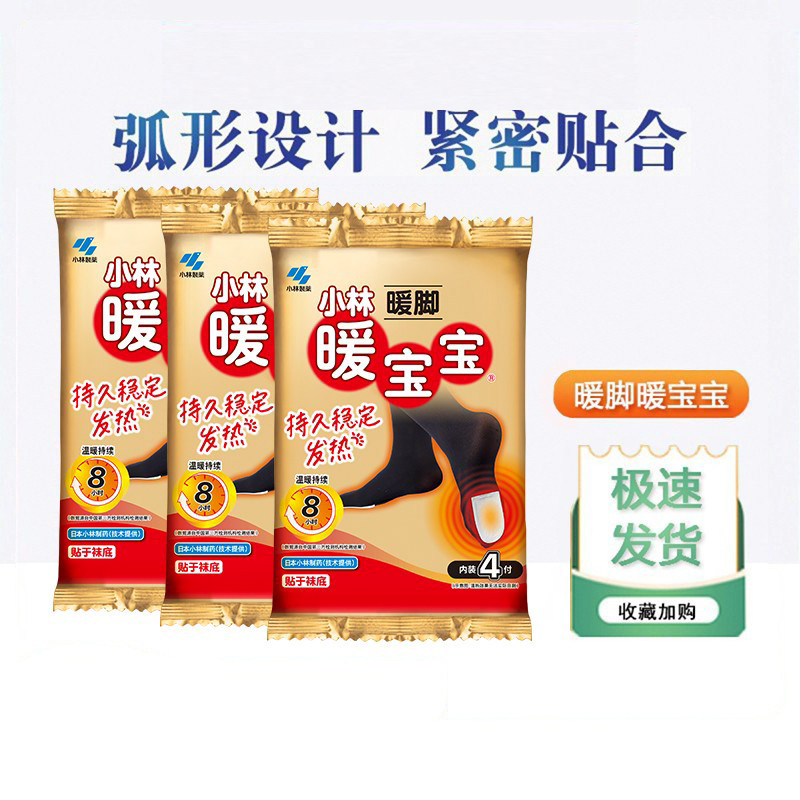 日本小林制药暖宝宝暖脚贴冬季自发热足底暖贴神器鞋垫加热保暖贴,居家日用,保暖贴/热敷贴,淘宝优惠券,粉丝福利购,淘宝优惠卷