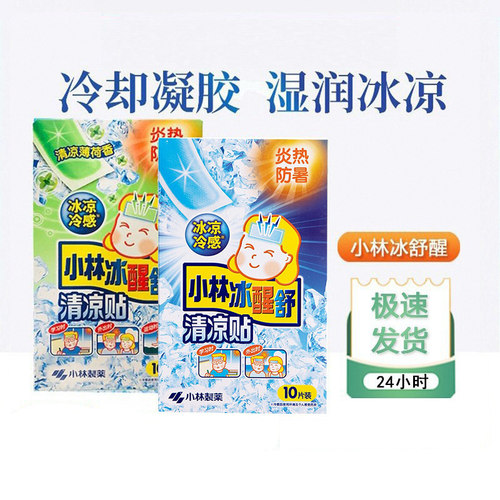 日本小林制药冰醒舒清凉贴冰贴