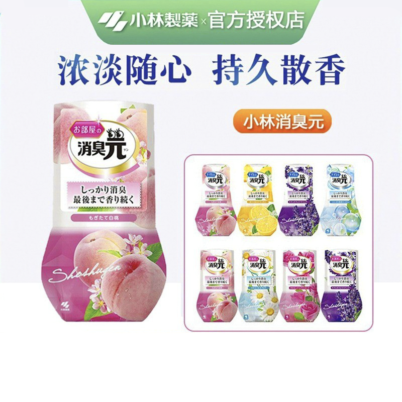 日本小林制药消臭元持久