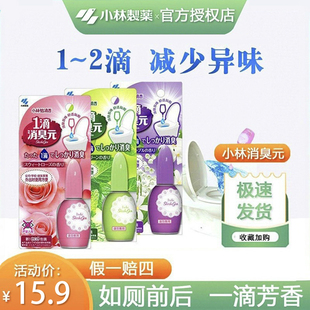 厕所除臭空气清新马桶去除异味卫生间香薰 日本小林制药一滴消臭元
