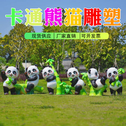 熊猫玻璃钢商场景观摆件户外网红
