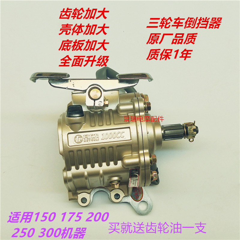 原厂倒档器150 200 300型宗申福田五星隆鑫锦宏大阳大运三轮车