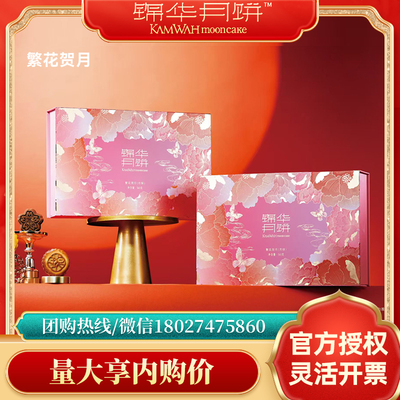 锦华月饼繁花贺月560g4味8饼礼盒装广东特产送礼团购员工福利