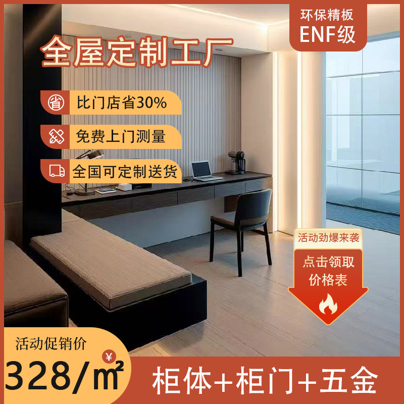 全屋定制成都厂家衣柜鞋柜榻榻米禾香板欧松爱格实木ENF全国接单