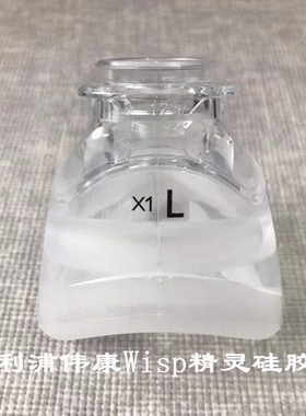 飞利浦wisp精灵鼻罩硅胶垫鼻垫