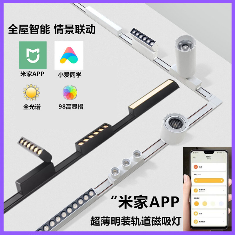 小米家智能轨道灯明装超薄磁吸灯家用无主灯线型灯条形泛光格栅灯_虎窝淘