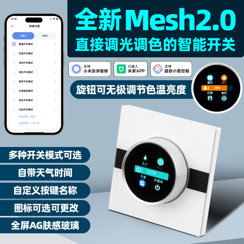 已接入米家APP智能2.0旋钮开关