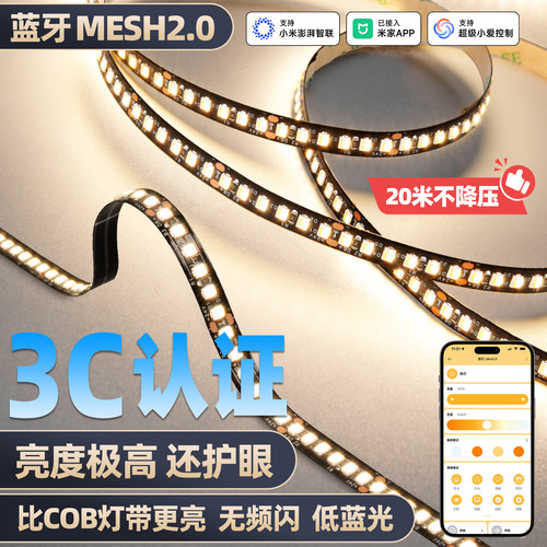 已接入米家APPmesh2.0高亮度灯带