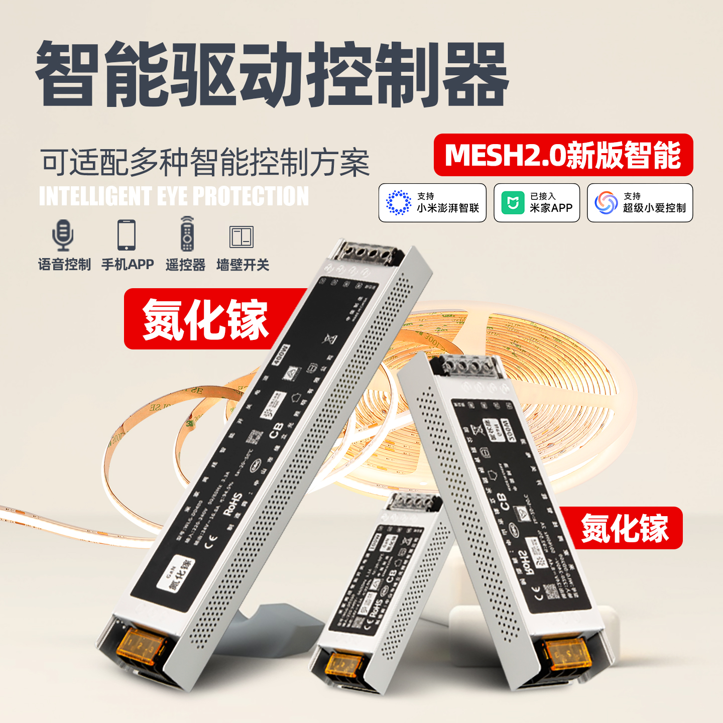 已接入米家APP智能驱动控制器