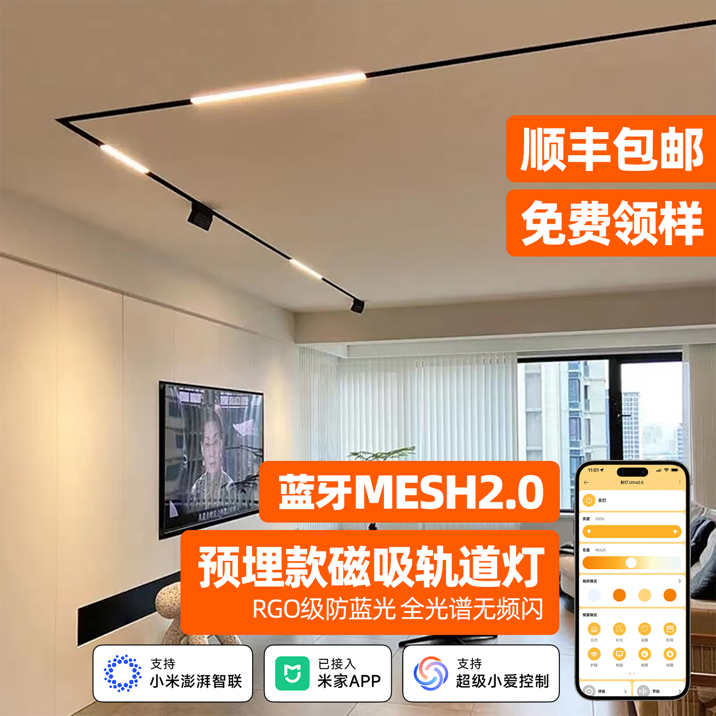 嵌入式全光谱客厅智能磁吸轨道灯