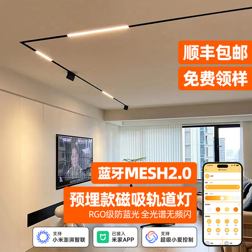 嵌入式全光谱客厅智能磁吸轨道灯