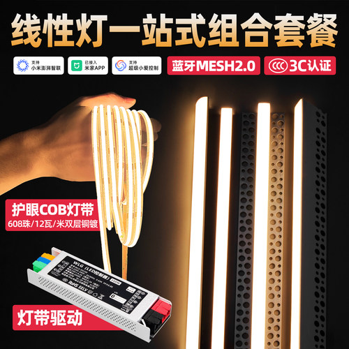 智能线形灯套餐组合防眩全光谱