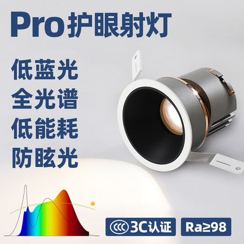 小山丘射灯嵌入式防眩家用全光谱