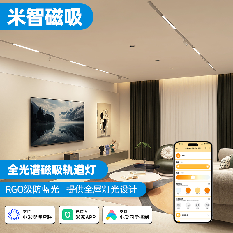 已接入米家APP智能轨道灯·白色