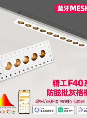已接入米家APP智能无边框LED长线条射灯嵌入式防眩光全光谱格栅灯
