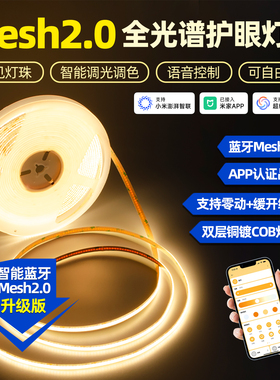 已接入米家APP智能COB灯带三色无极调光无主灯悬浮吊顶线条线形灯