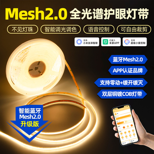 已接入米家APP智能COB灯带三色无极调光无主灯悬浮吊顶线条线形灯