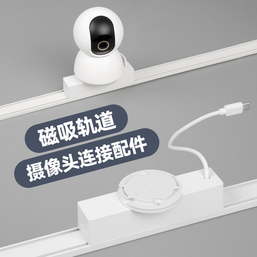 本店专用款 磁吸轨道灯摄像头支架已接入米家APP IOT监控器转接头