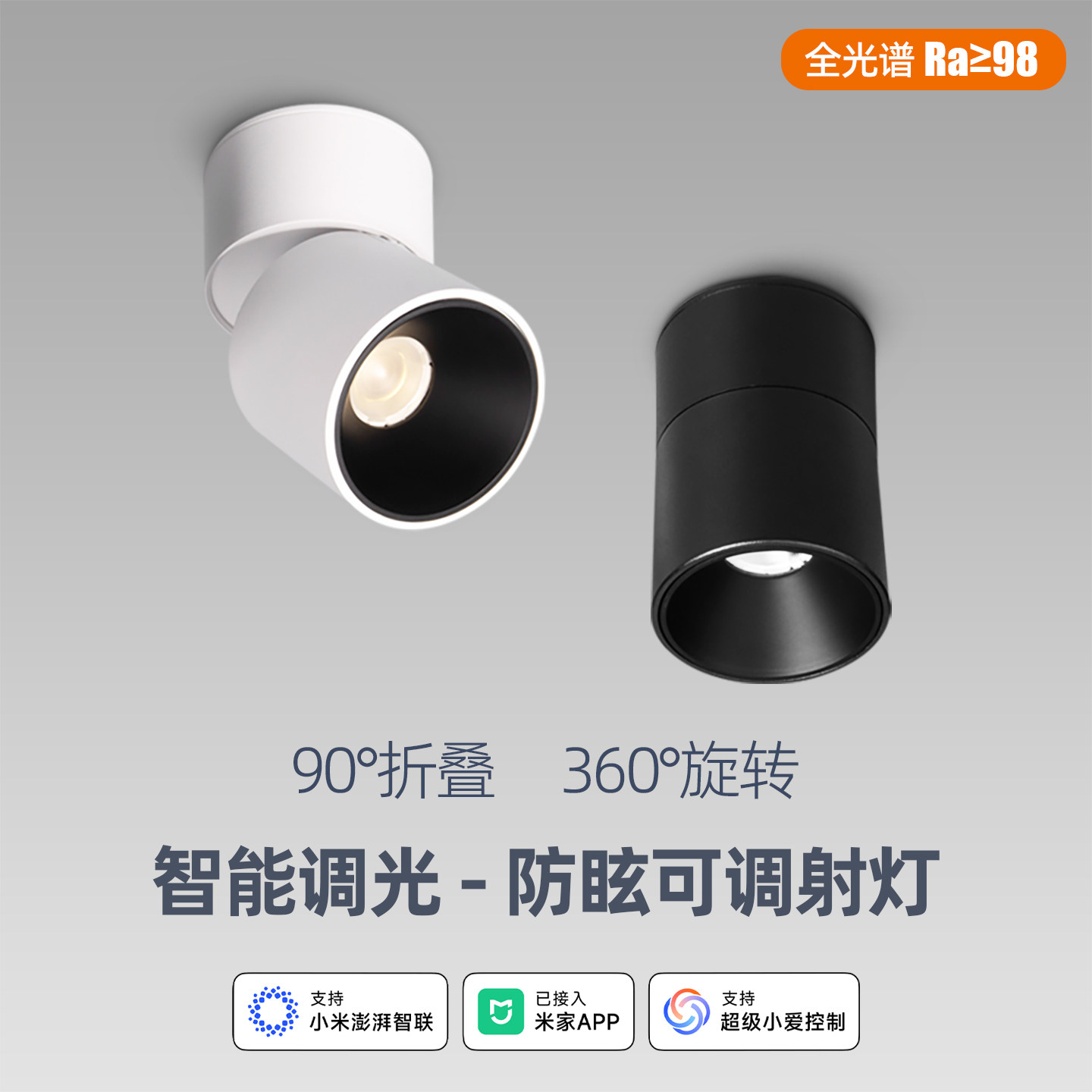 已接入米家APP智能射灯可折叠旋转明装调光色无主灯小山丘洗墙灯,家装灯饰光源,嵌入式射灯,淘宝优惠券,粉丝福利购,淘宝优惠卷