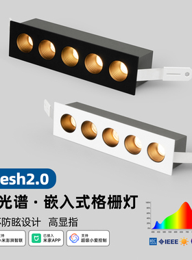智能格栅灯已接入米家APP调光嵌入式家用客厅卧室长条防眩LED射灯