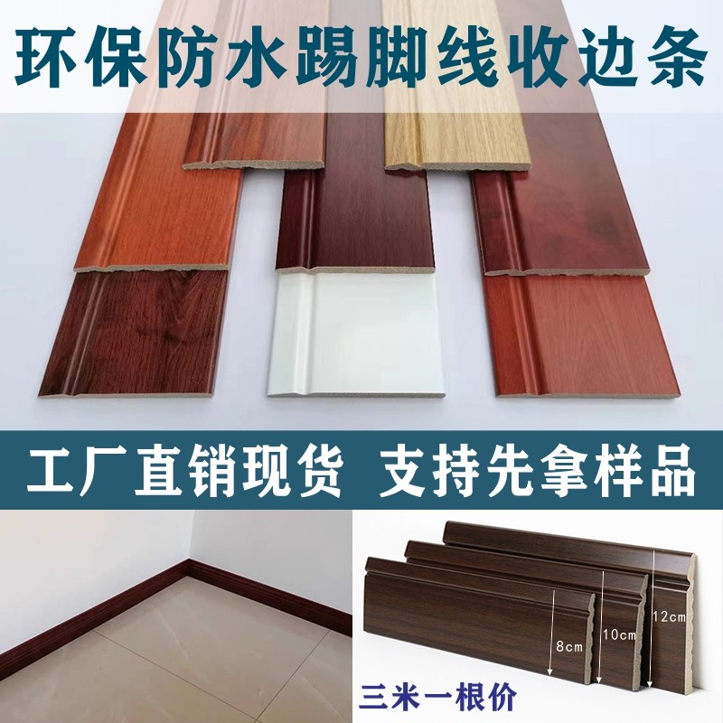 踢脚线美边条地脚线红木纹黑白灰色新中式环保客厅卧室收口封边条