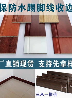 踢脚线美边条地脚线红木纹黑白灰色新中式环保客厅卧室收口封边条