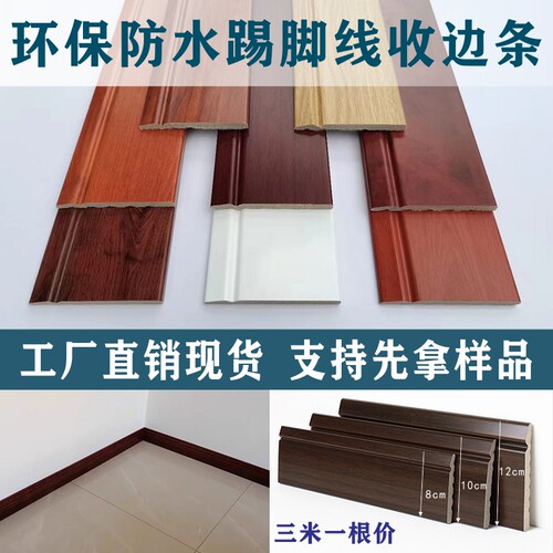 金美艺PS踢脚线防水环保不掉色