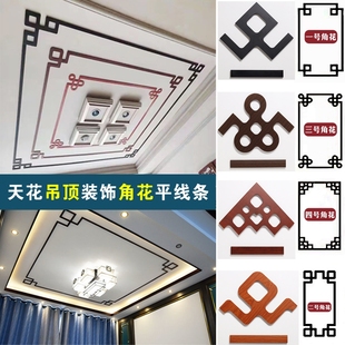 新中式装饰角花客厅天花吊顶2cm3cm4公分红木纹黑胡桃色对角平板