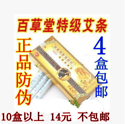 包邮 百草堂制品五年艾条天然陈艾 |艾灸条|陈艾条 艾灸盒用