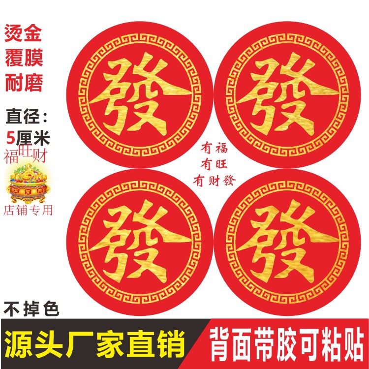 2026烫金發字不干胶自粘纸贴礼品包装祈福贴水果贴外卖烘焙包装贴,节庆用品/礼品,福字/窗花/窗贴,淘宝优惠券,粉丝福利购,淘宝优惠卷