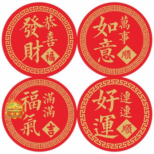 祈福 祭祖 祝福 恭喜发财 添丁兴旺 礼品包装标签烘焙不干胶贴纸