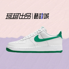 耐克男鞋Nike Air Force 1 AF1白绿色空军一号低帮板鞋FJ4146-102