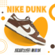 Dunk FQ8249 Low 翻毛皮复古防滑耐磨 Nike 板鞋 白棕色 低帮 104