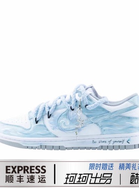 定制球鞋Nike Dunk 月下碧波行 双鞋带 低帮板鞋 男女同款 天蓝色