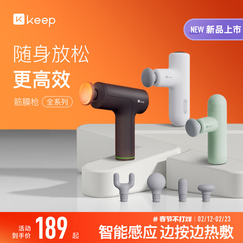Keep筋膜枪热敷肌肉按摩健身放松肌膜枪多功能专业级日常健身专用