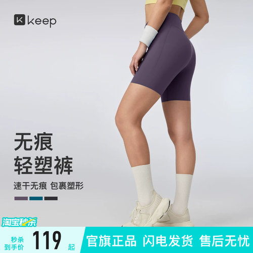 Keep速干抑菌无痕高弹瑜伽紧身裤