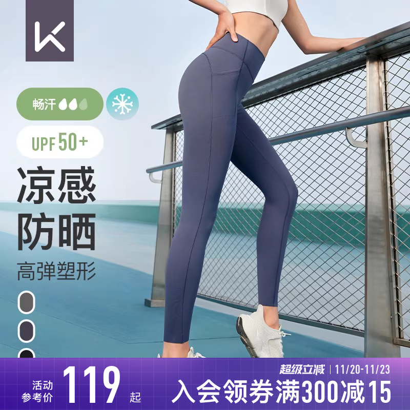 Keep凉感防晒弹力运动健身紧身裤