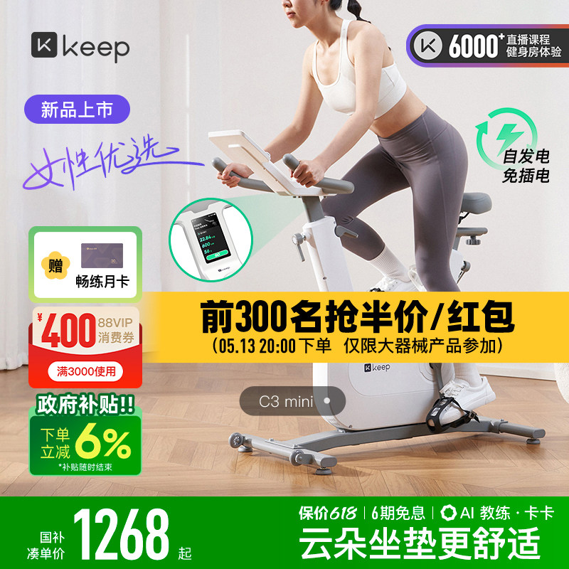 Keep动感单车家用器械小型自行车运动C3mini