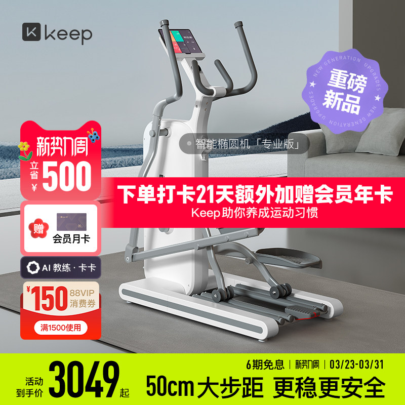 【新品上市】Keep椭圆机H1/家用健身静音运动器材椭圆仪登山机
