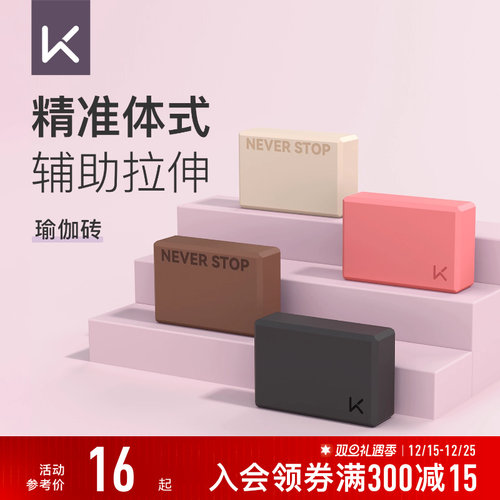 Keep超轻瑜伽砖成人舞蹈练功砖