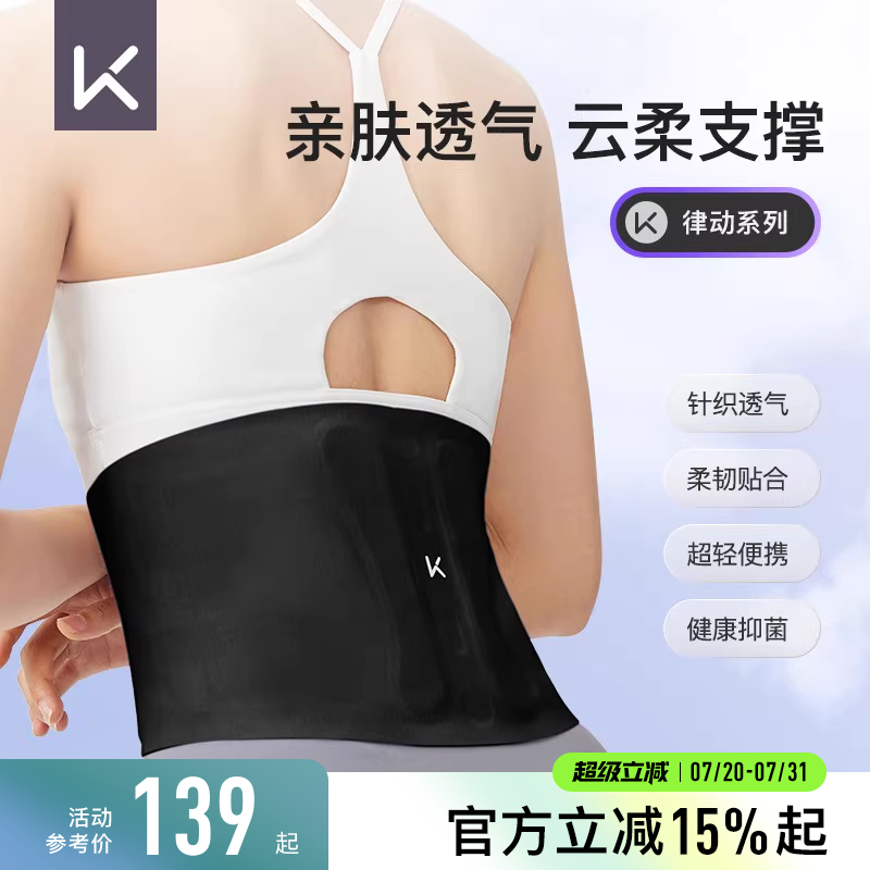 Keep亲肤裸感护腰篮球健身收腹束腰跑步训练护具腰带透气巩固收腹