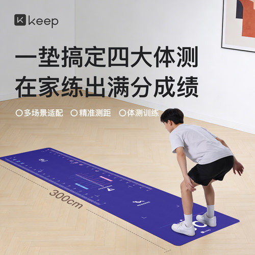 Keep立定跳远垫防滑家用