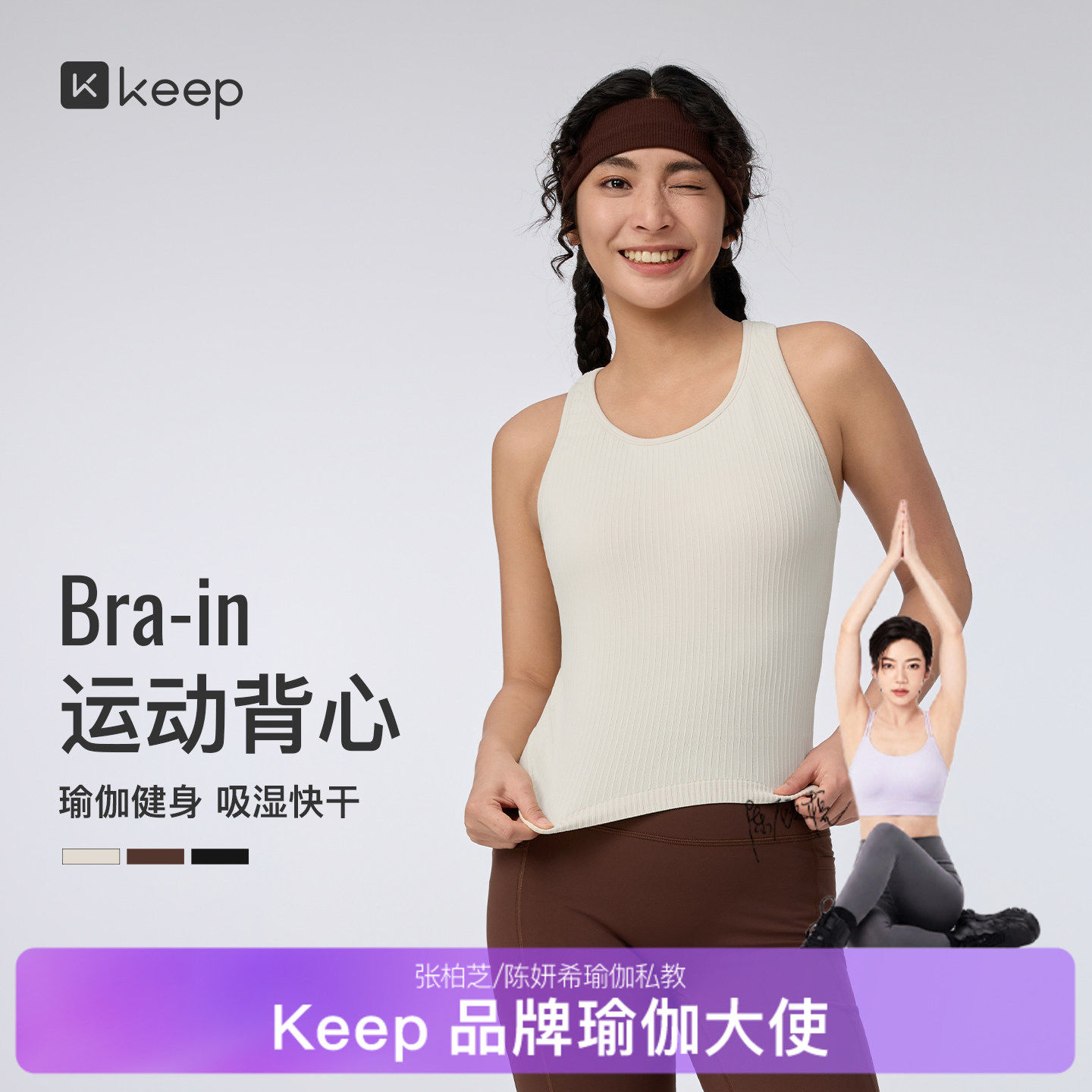 【新品】Keep瑜伽背心女夏健身速干无缝背心式带胸垫运动内衣0605