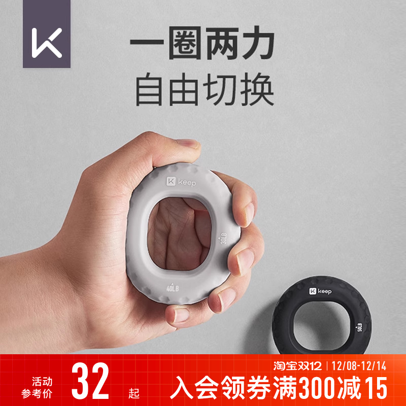 Keep硅胶握力器手指康复训练
